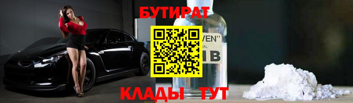 БУТИРАТ буратино  Бутират  Медногорск  Вход с VPN 