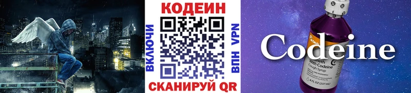 Кодеин Purple Drank  купить закладку  Медногорск 