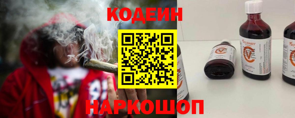 Codein напиток Lean (лин)  закладка  Вход с VPN  Медногорск  Кодеиновый сироп Lean Purple Drank 