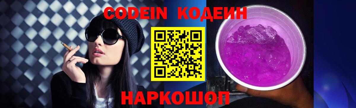 Кодеиновый сироп Lean напиток Lean (лин) Медногорск