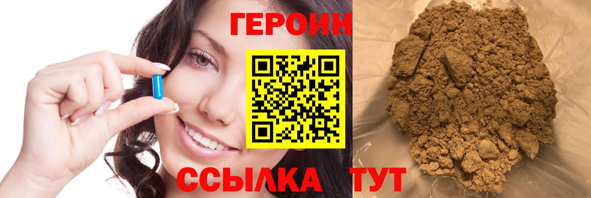 ГЕРОИН Heroin  Вход с VPN  Медногорск 