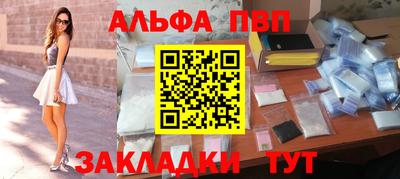 альфа пвп Абакан