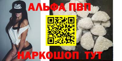 альфа пвп Абакан