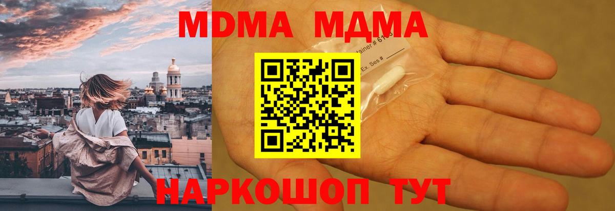 MDMA кристаллы Медногорск