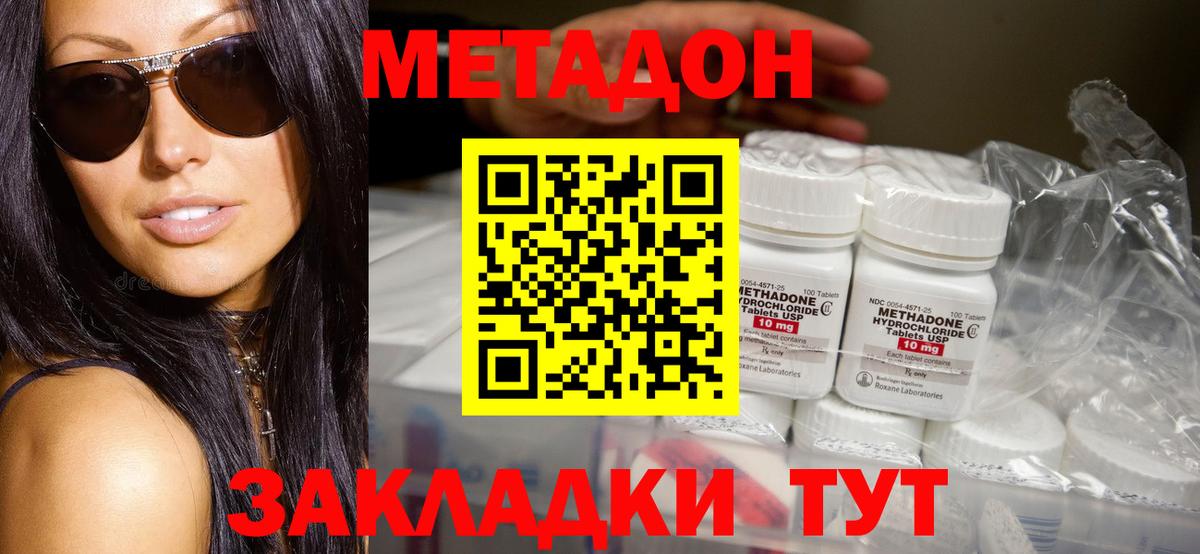 МЕТАДОН VHQ  Метадон methadone  Медногорск 