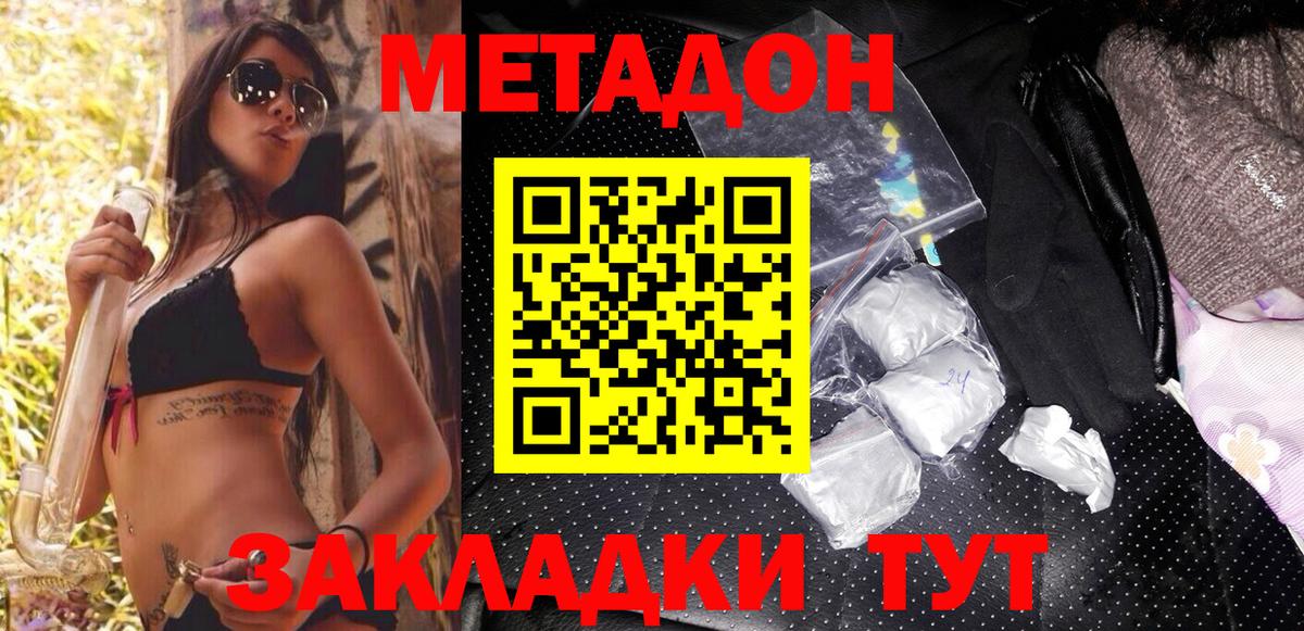 МЕТАДОН белоснежный Медногорск